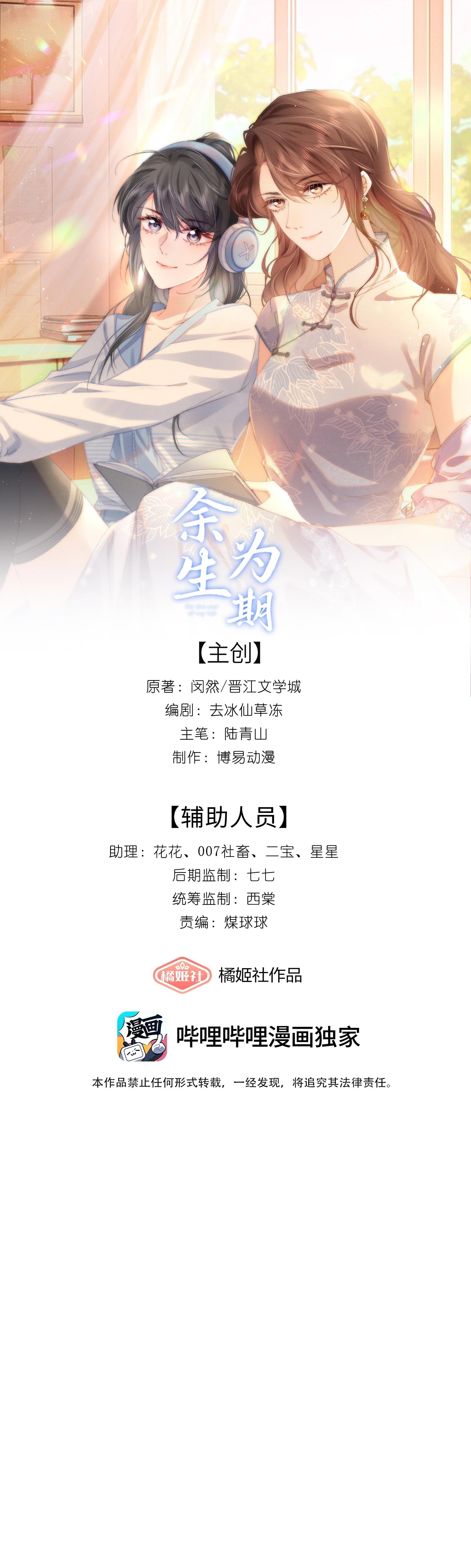 Đọc truyện Dư sinh vi kì - Chapter 9