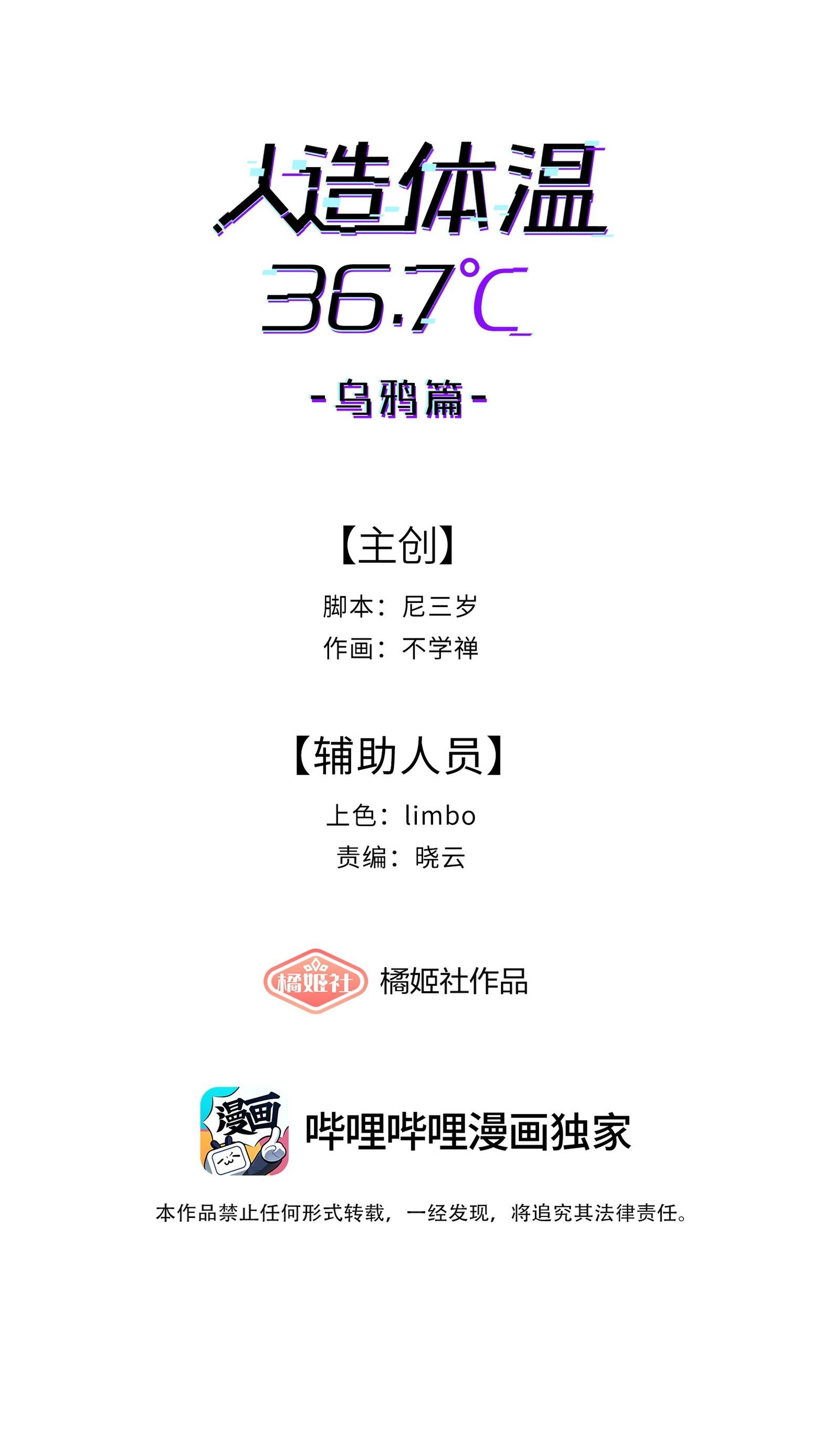 Đọc truyện Nhiệt độ cơ thể nhân tạo 36,7 độ C - Chapter 13
