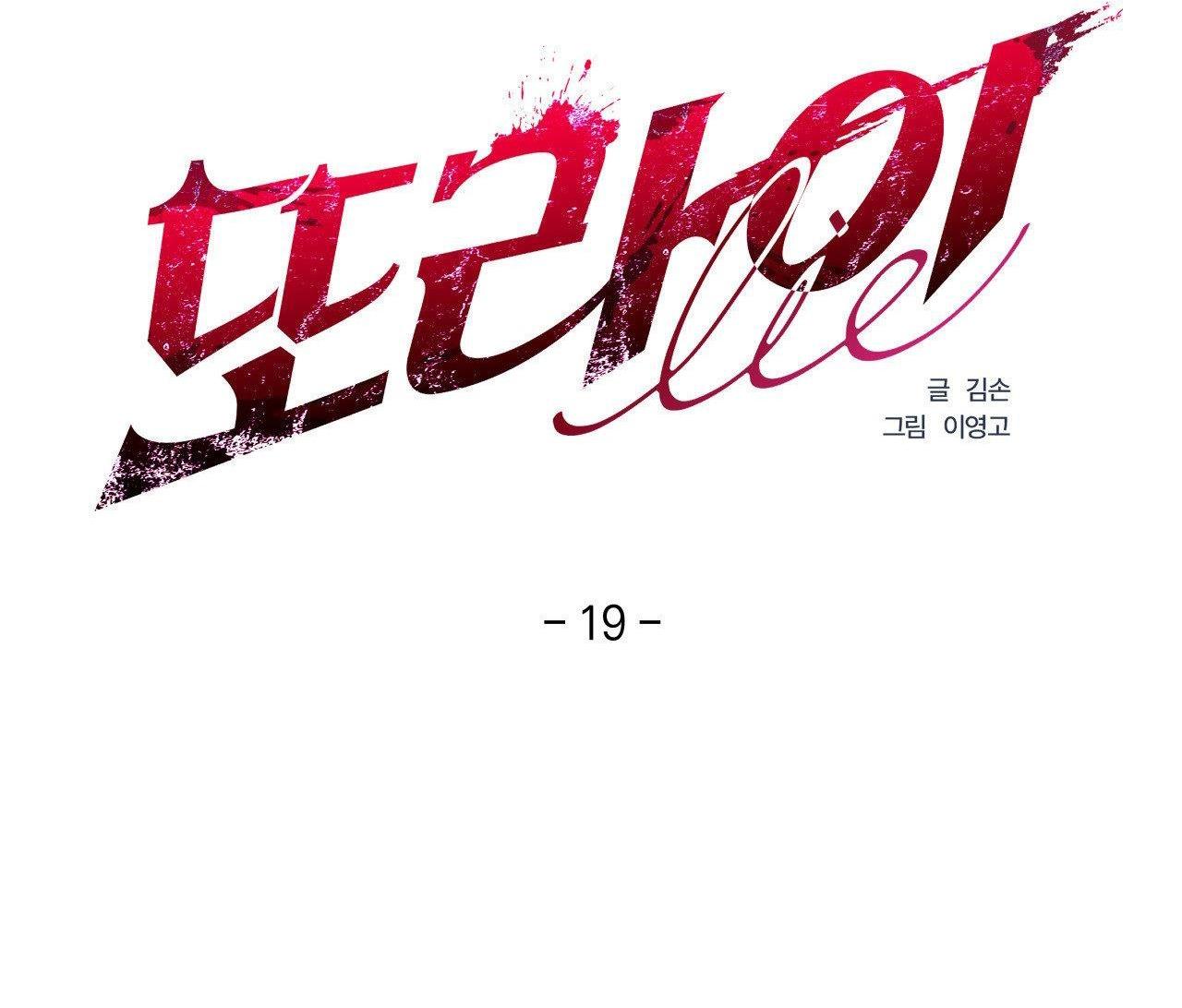 Đọc truyện LIE AGAIN - Chapter 19
