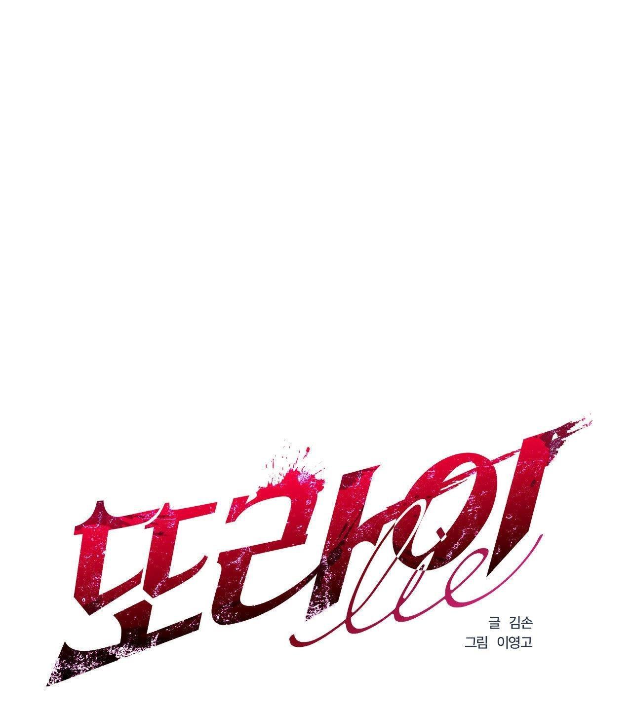 Đọc truyện LIE AGAIN - Chapter 20
